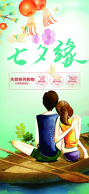 浪漫甜蜜美丽情人节爱情活动七夕节海报