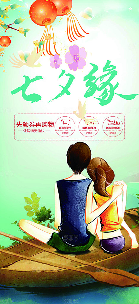 浪漫甜蜜美丽情人节爱情活动七夕节海报