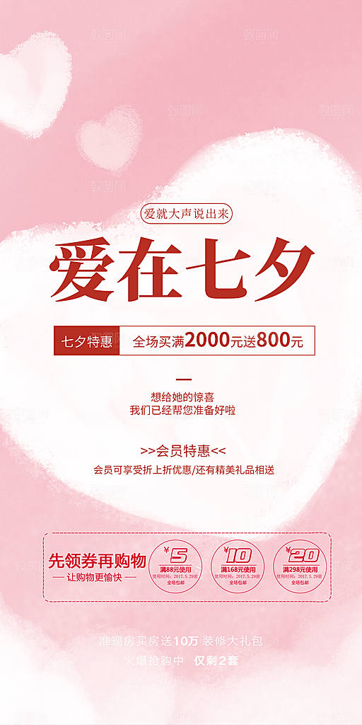 浪漫甜蜜美丽情人节爱情活动七夕节海报
