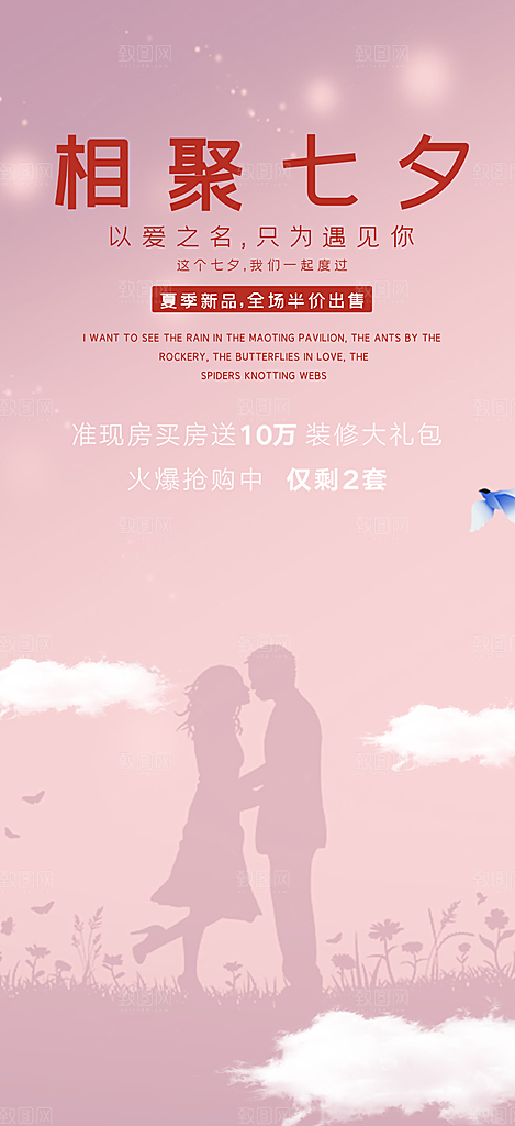 情人节爱情活动海报