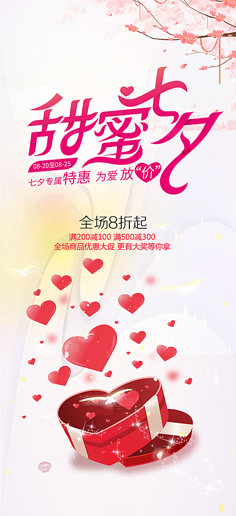 情人节爱情活动海报
