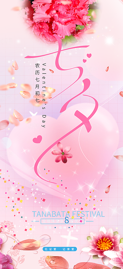 情人节爱情活动海报