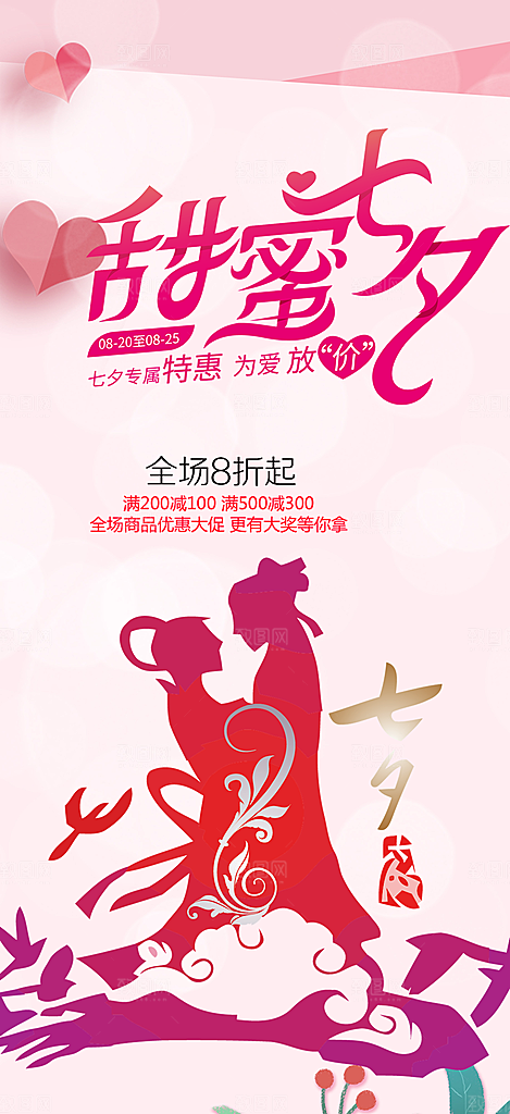 情人节爱情活动海报