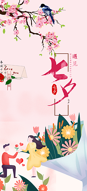 情人节爱情活动海报