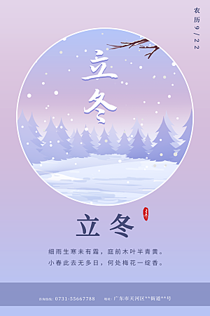 立冬节气简约大气海报