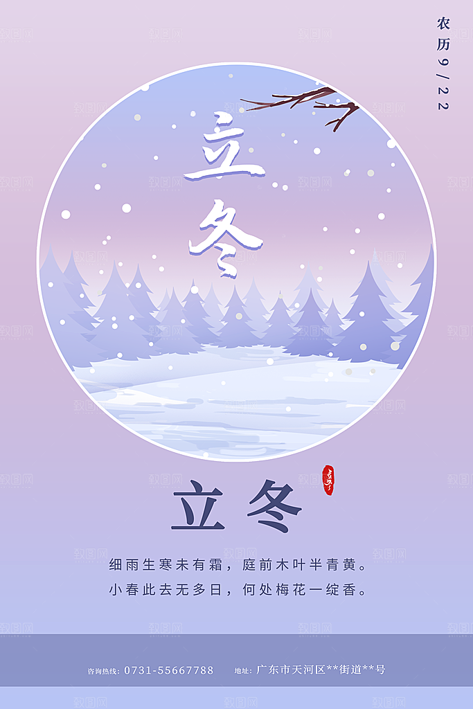 立冬节气简约大气海报