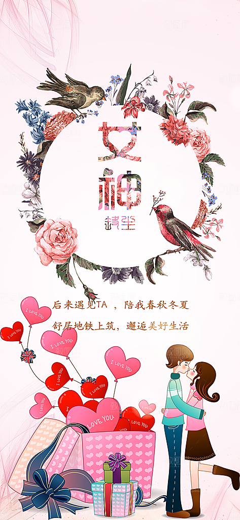 情人节爱情活动海报