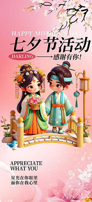 情人节爱情活动海报