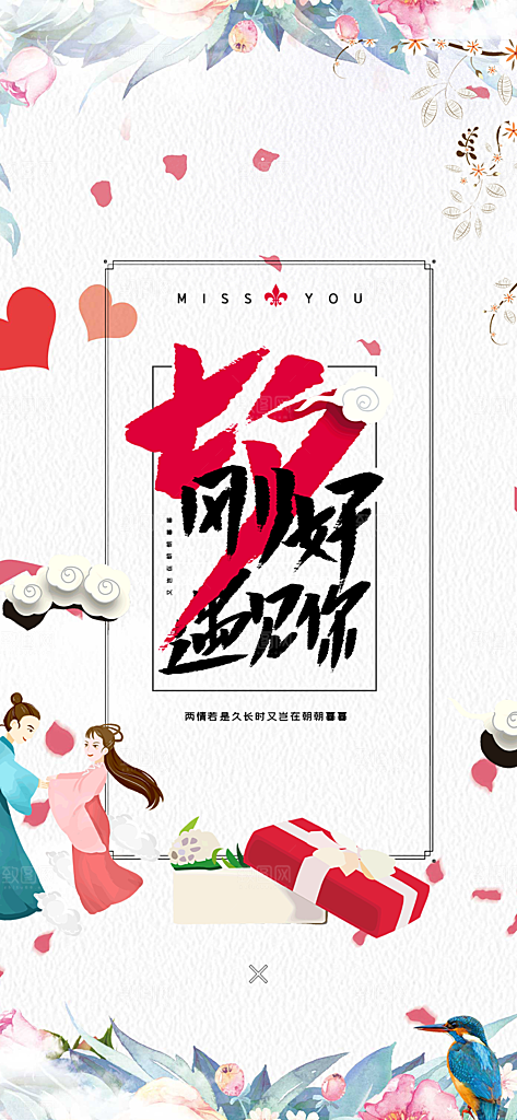 情人节爱情活动海报