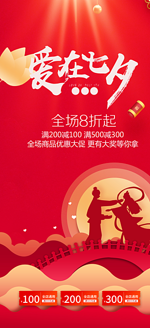 情人节爱情活动海报