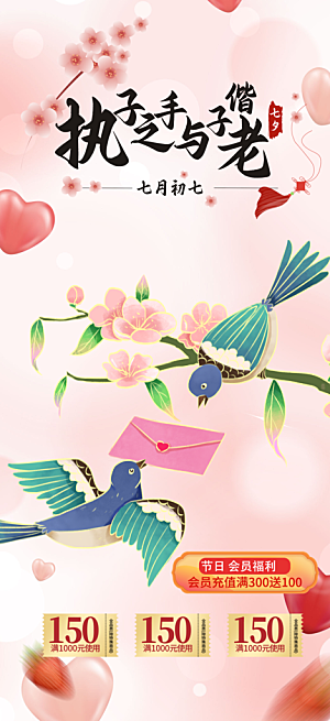 情人节爱情活动海报