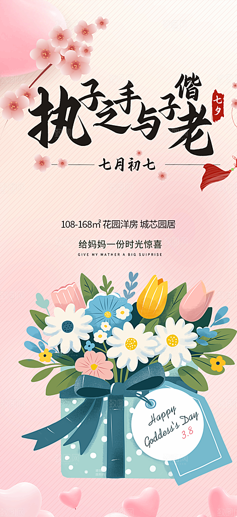 情人节爱情活动海报