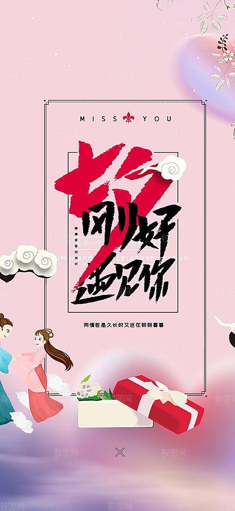 情人节爱情活动海报