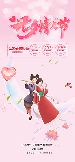 情人节爱情活动海报