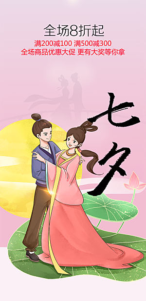 情人节爱情活动海报