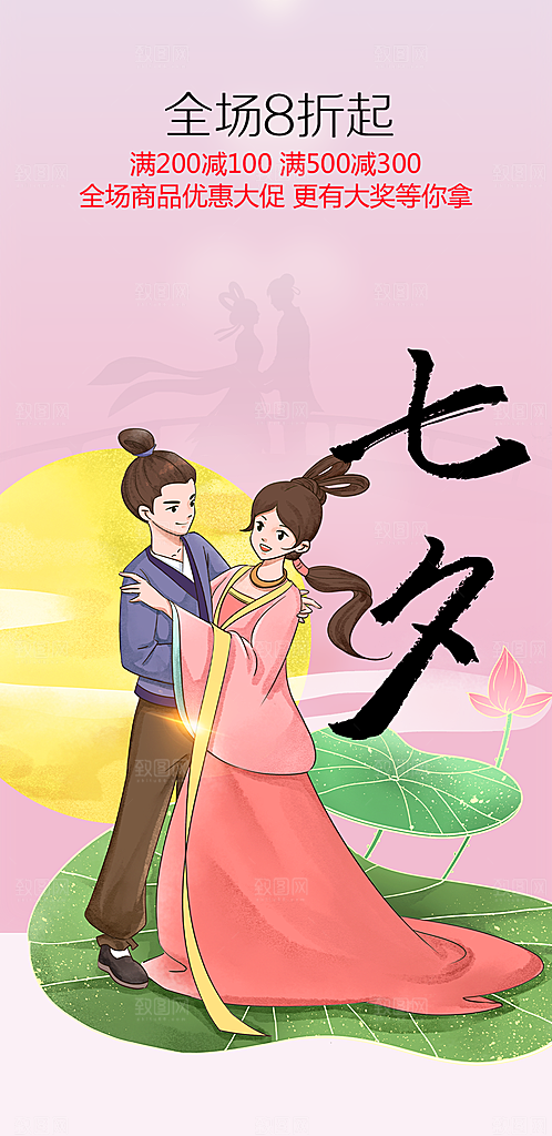 情人节爱情活动海报