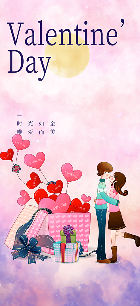 爱情活动七夕节海报