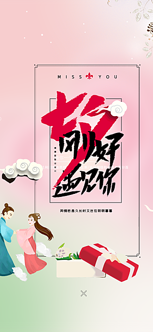 爱情活动七夕节海报