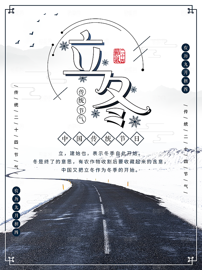 传统节气立冬海报模板