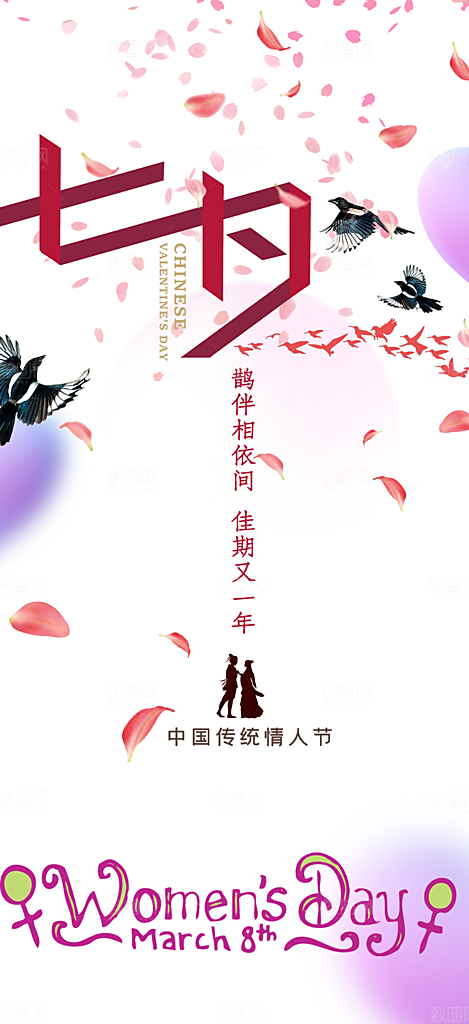 爱情活动七夕节海报