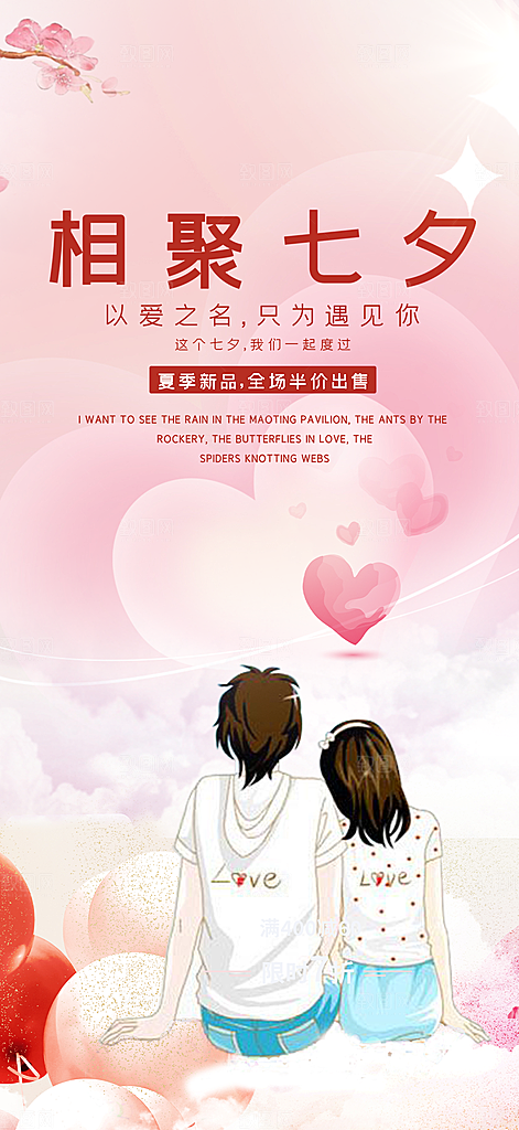 爱情活动七夕节海报