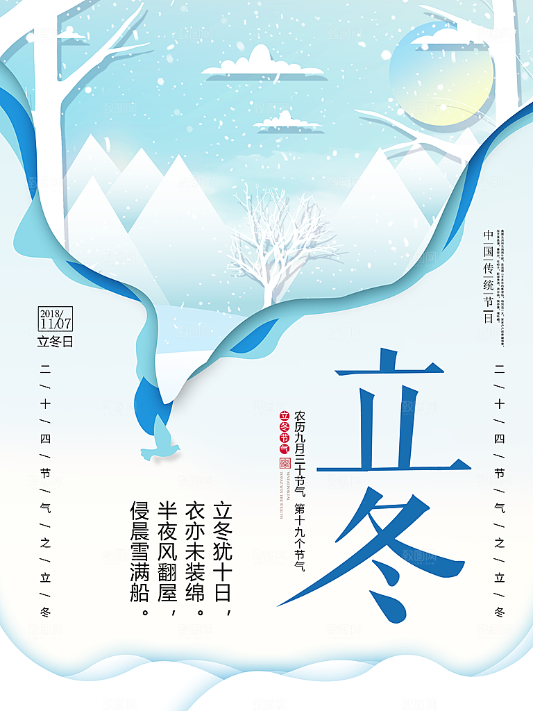 传统节气立冬海报模板