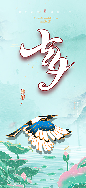 情人节爱情活动七夕节海报