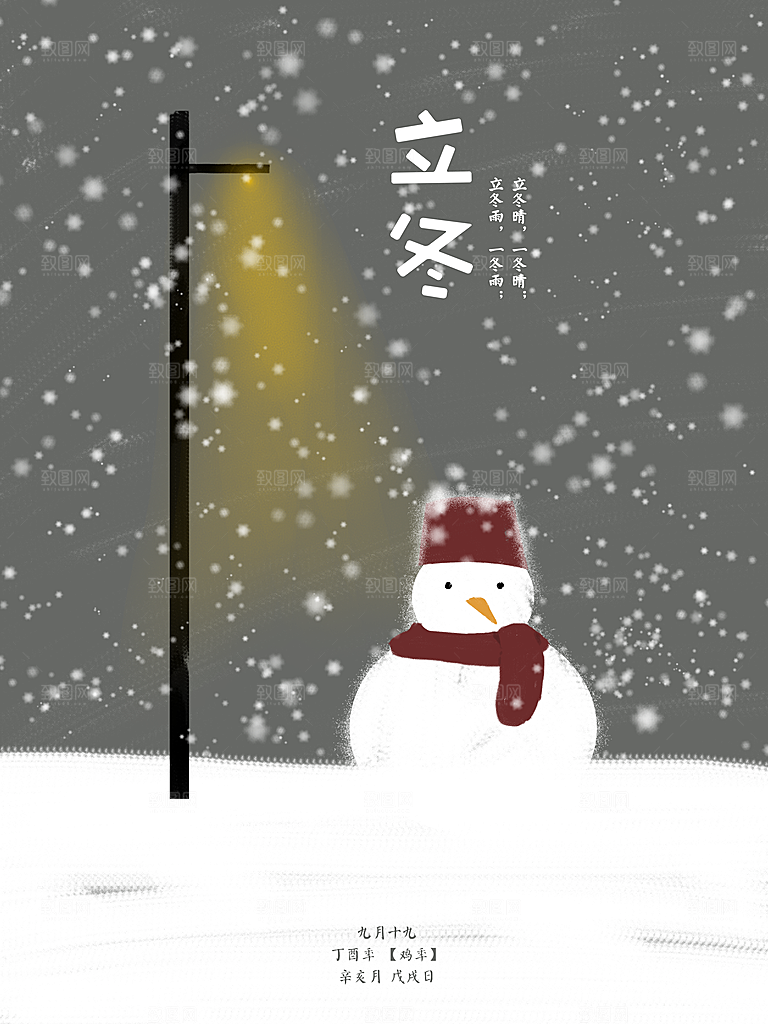 传统节气立冬海报模板
