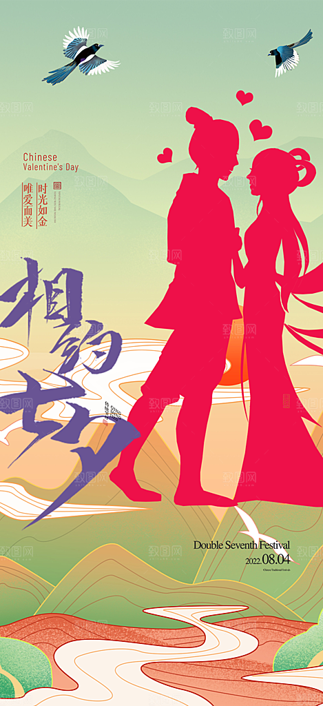 美丽情人节爱情活动七夕节海报