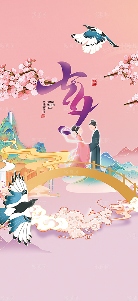 美丽情人节爱情活动七夕节海报