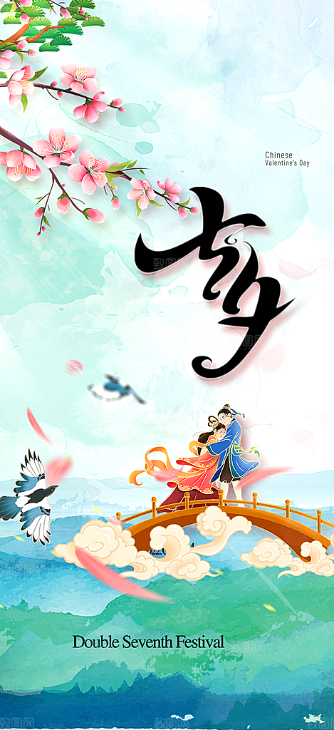 美丽情人节爱情活动七夕节海报