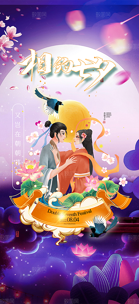 浪漫甜蜜美丽情人节爱情活动七夕节海报