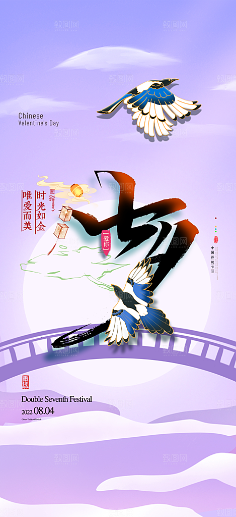 浪漫甜蜜美丽情人节爱情活动七夕节海报
