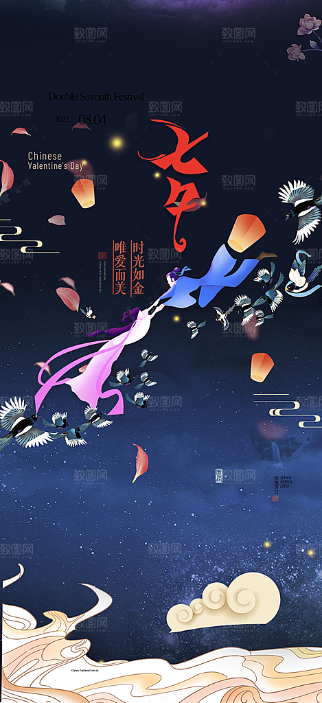 浪漫甜蜜美丽情人节爱情活动七夕节海报
