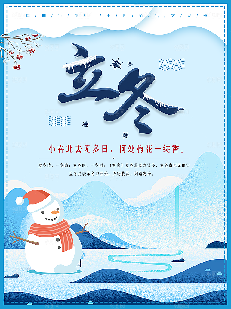 立冬节气简约大气海报