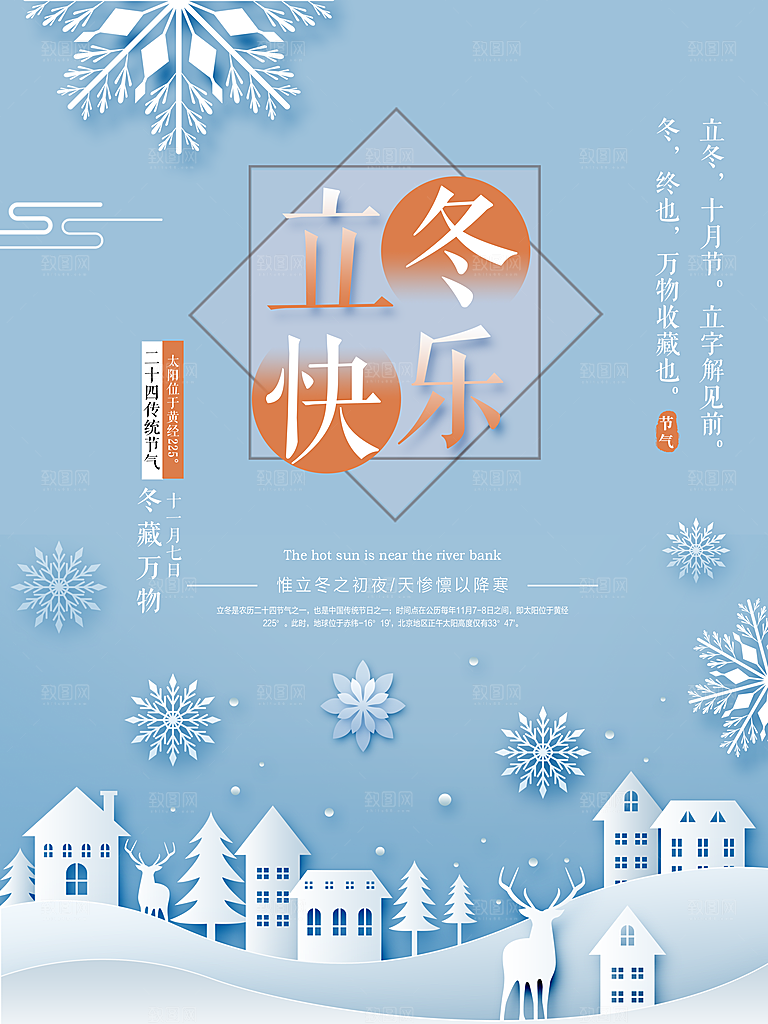 立冬节气简约大气海报