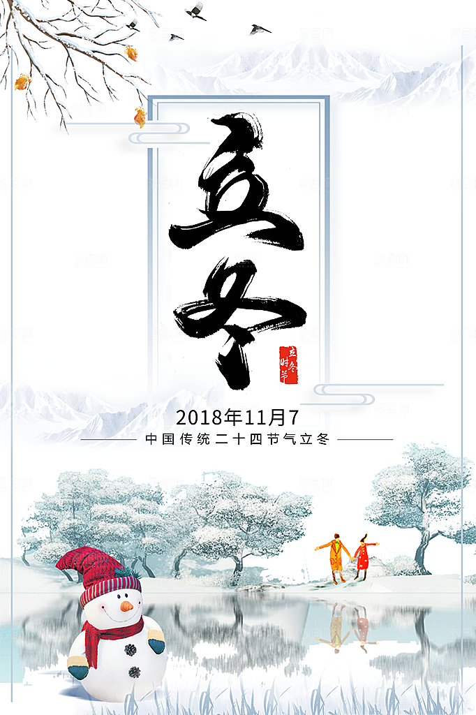 立冬节气简约大气海报