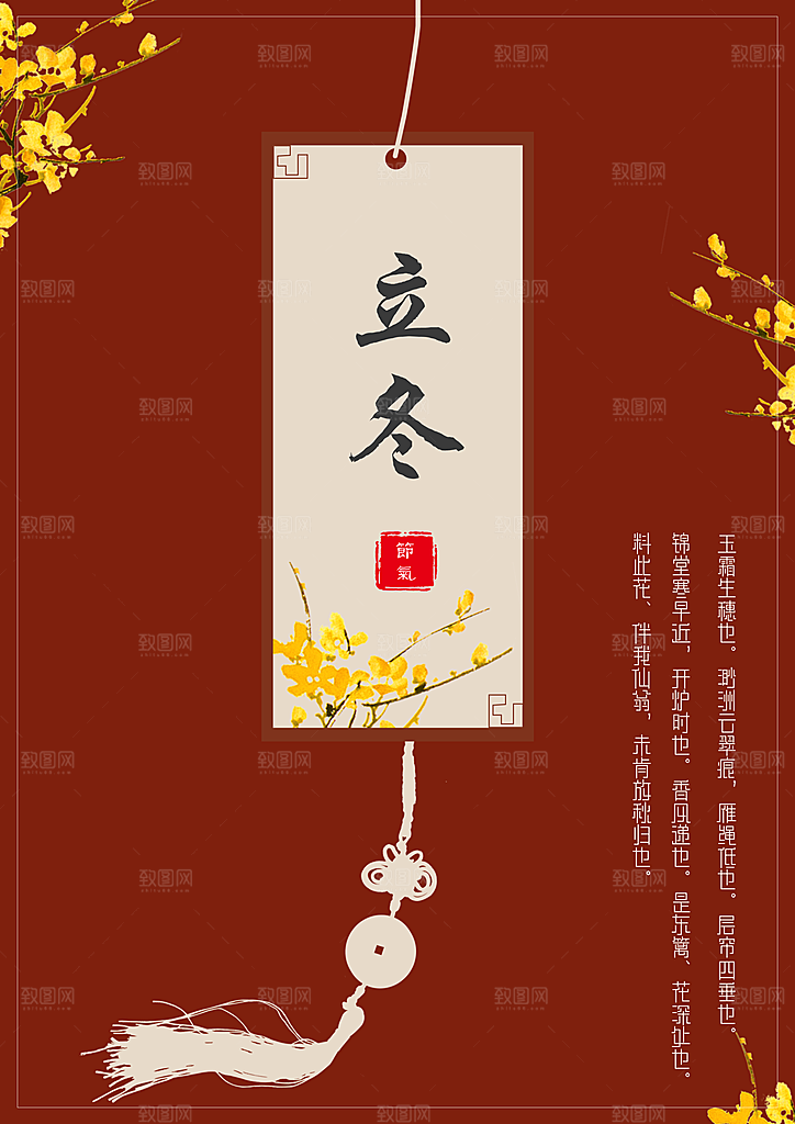 立冬节气简约大气海报