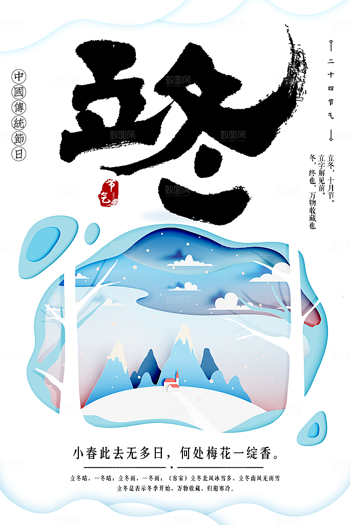 立冬节气简约大气海报
