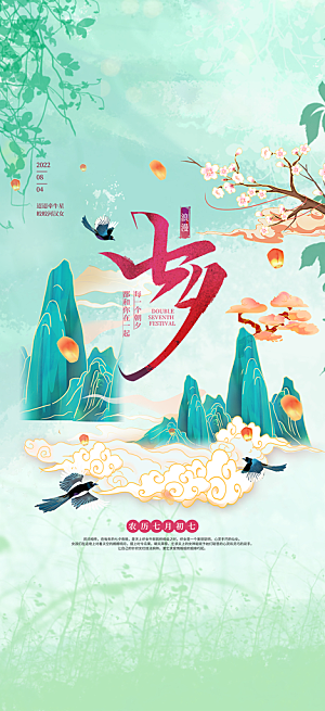 浪漫甜蜜美丽情人节爱情活动七夕节海报