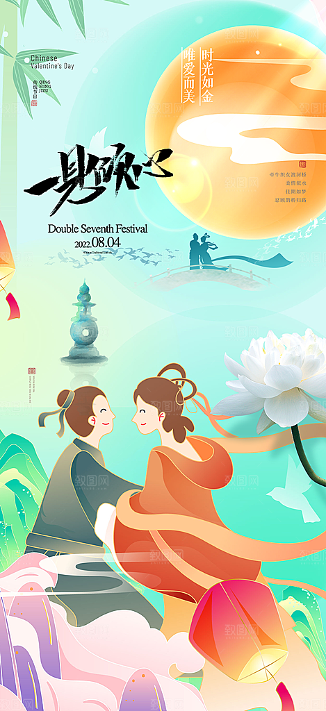 浪漫甜蜜美丽情人节爱情活动七夕节海报