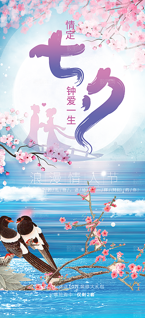 浪漫甜蜜美丽情人节爱情活动七夕节海报