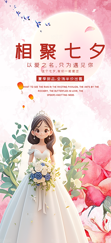 美丽情人节爱情活动七夕节海报