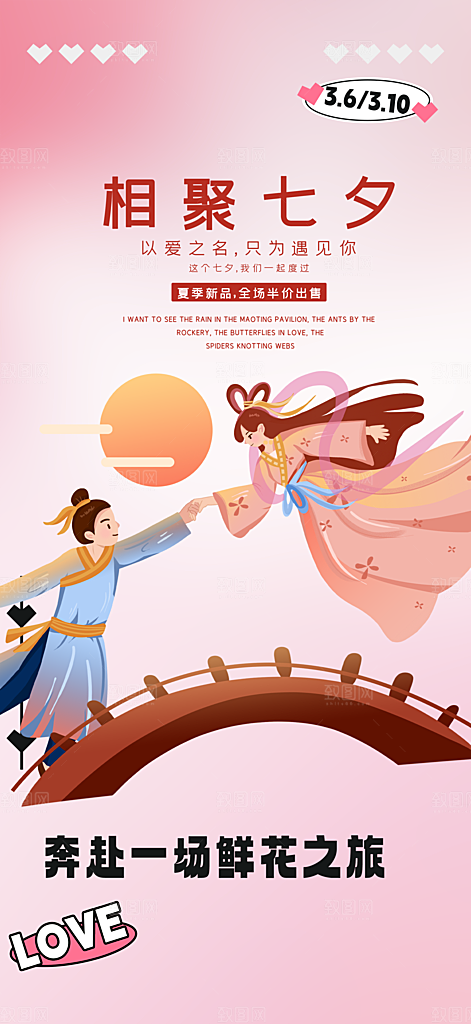 美丽情人节爱情活动七夕节海报