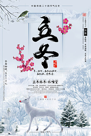 立冬节气简约大气海报
