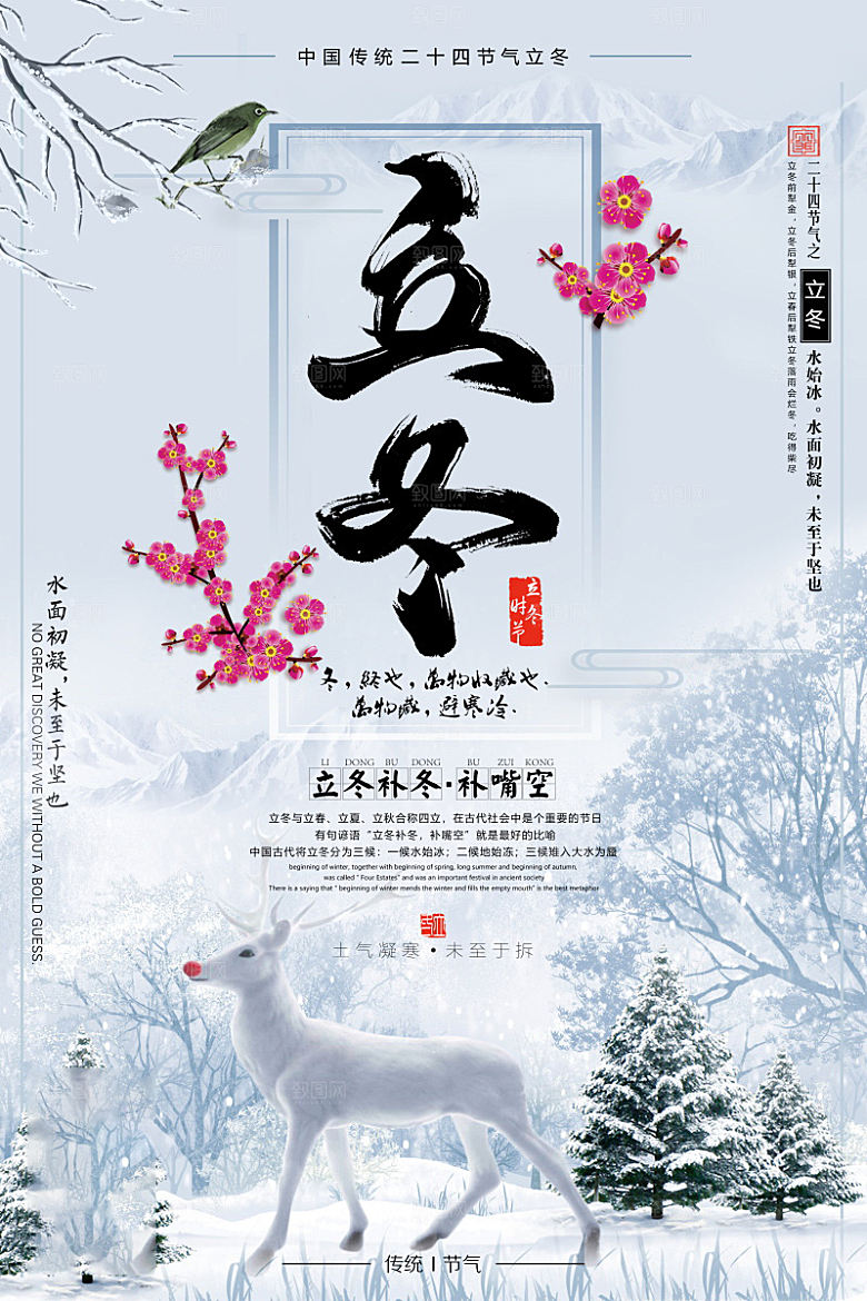 立冬节气简约大气海报