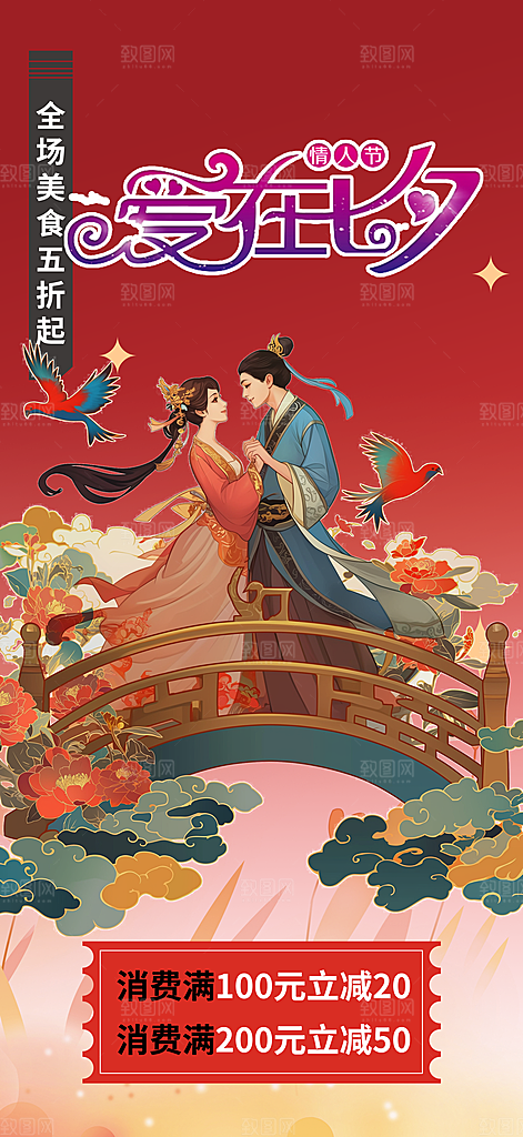 浪漫甜蜜美丽情人节爱情活动海报