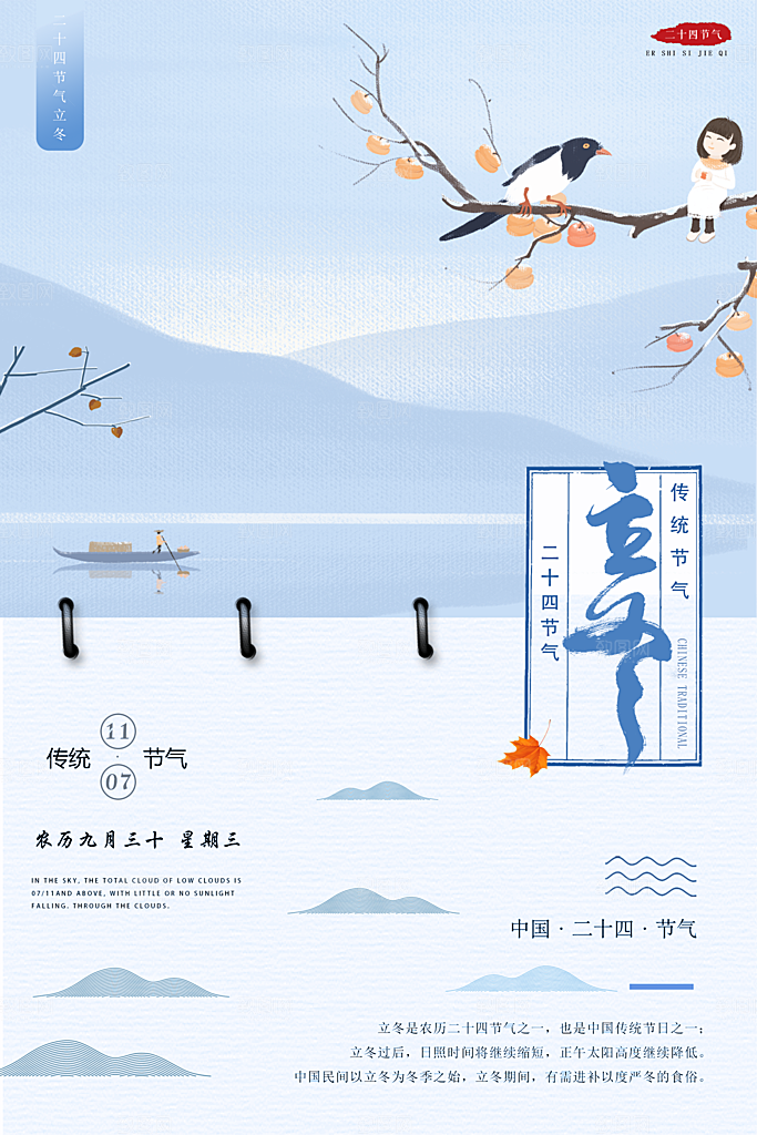 立冬节气简约大气海报