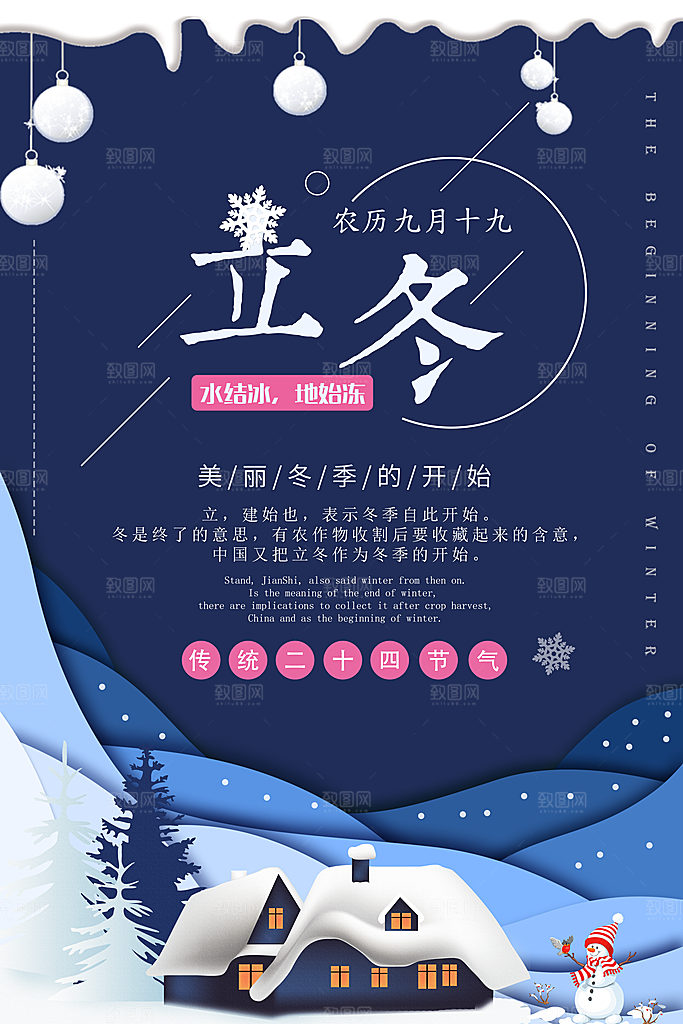 立冬节气简约大气海报