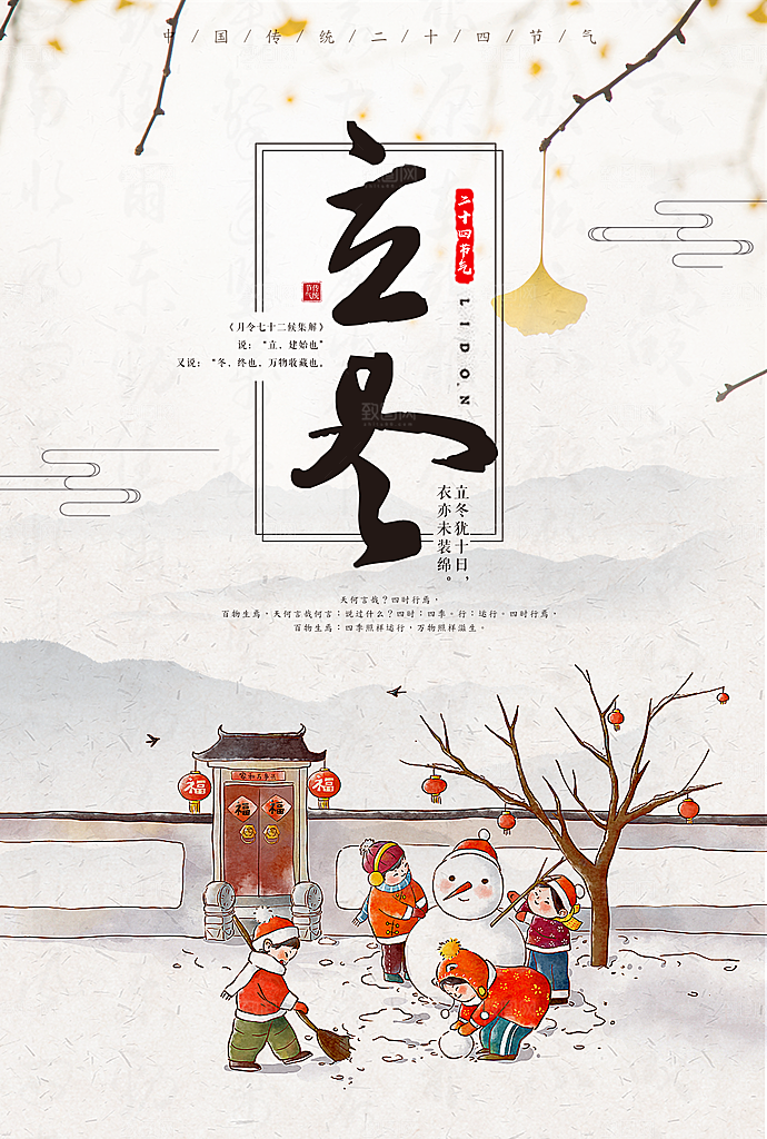 立冬节气简约大气海报